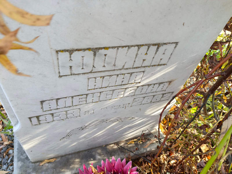 Юдина