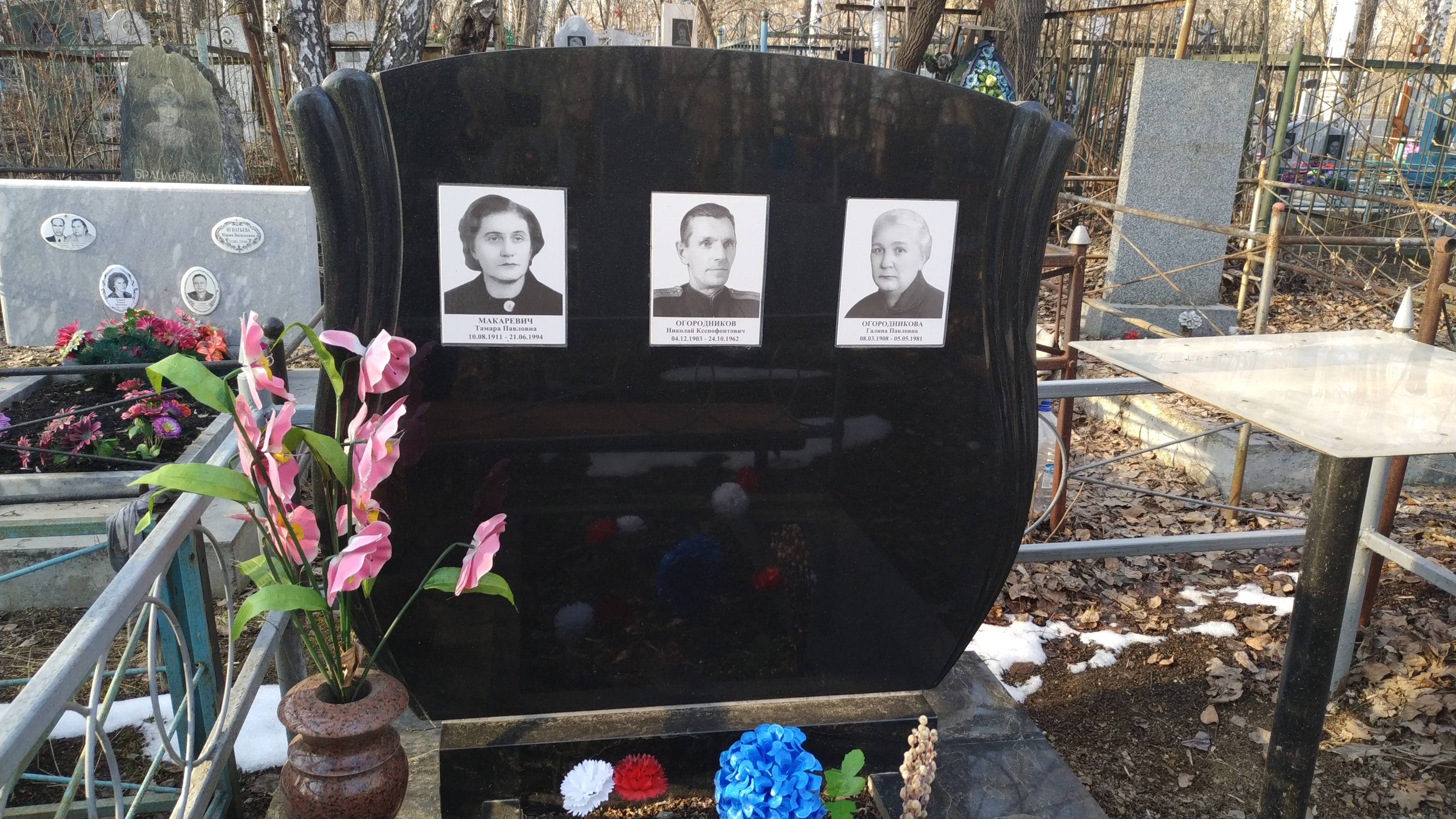 Макаревич Тамара Павловна