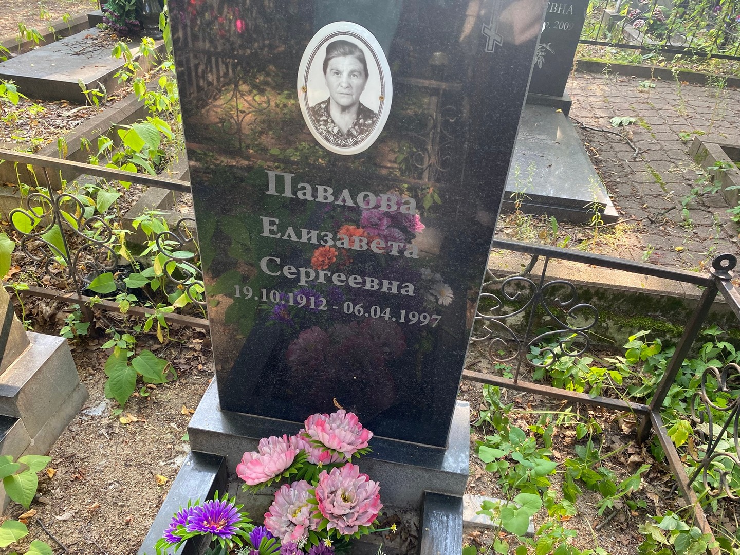 Павлова