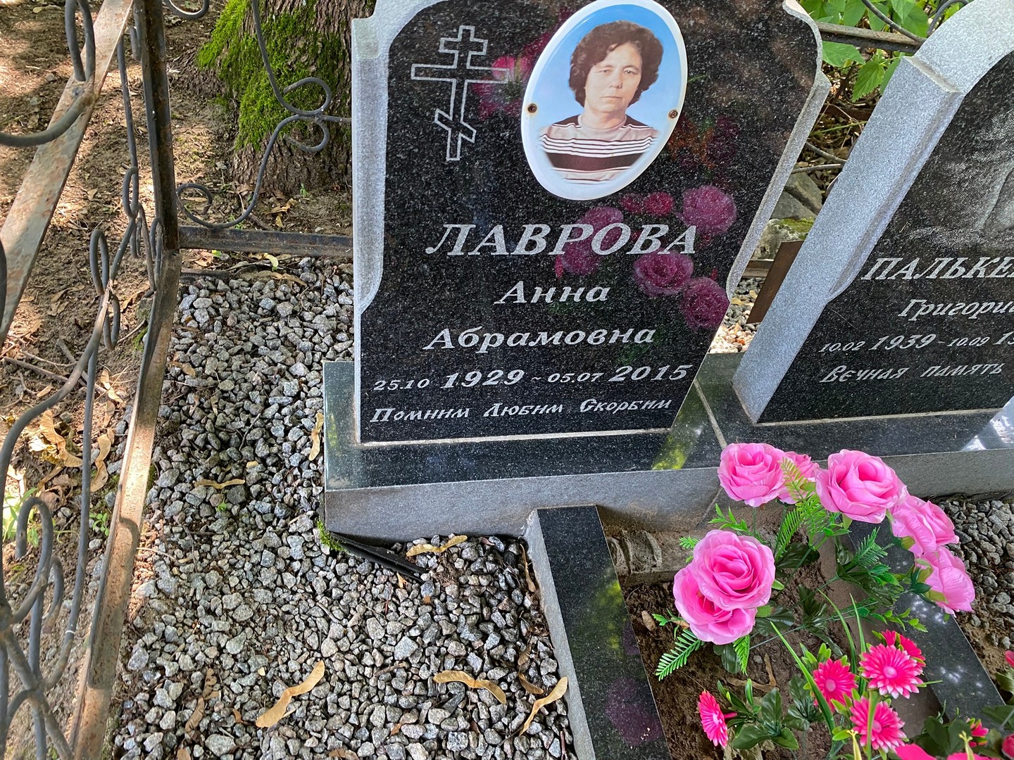 Лаврова