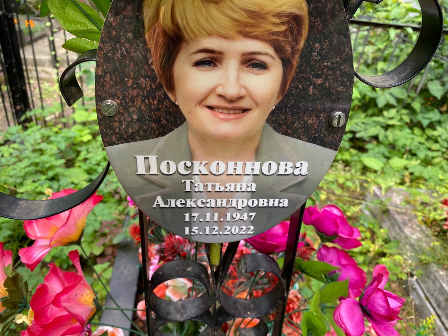 Посконнова