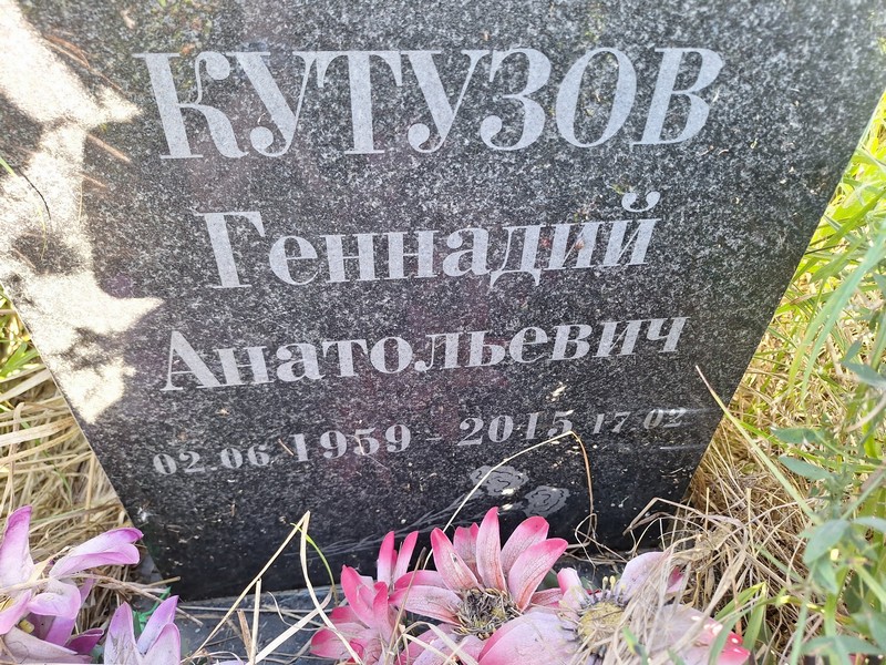 Кутузов