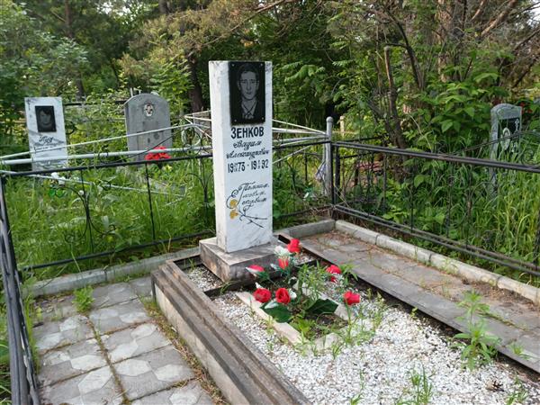 Зенков Вадим Александрович