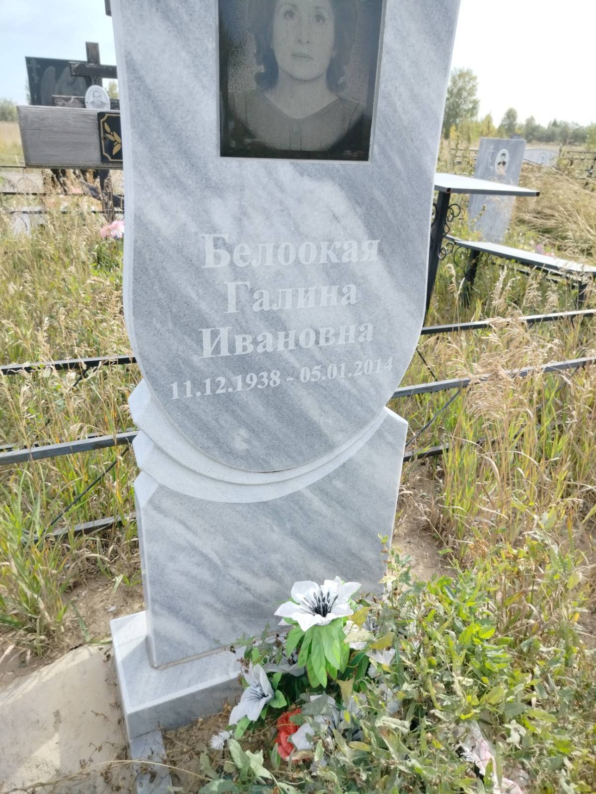 Белоокая Галина Ивановна