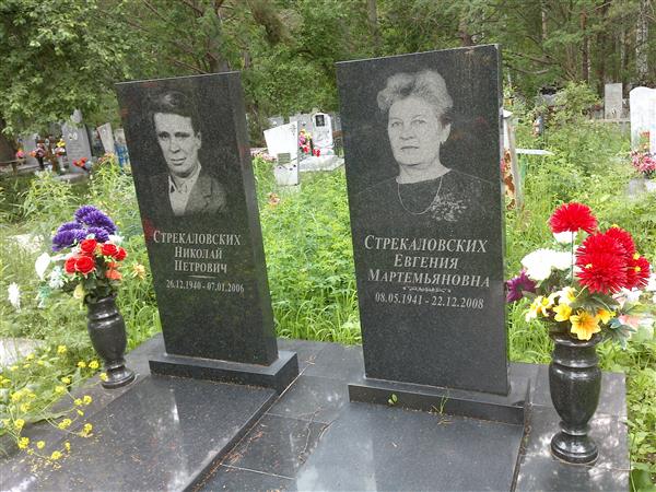 Стрекаловских Евгения Мартемьяновна