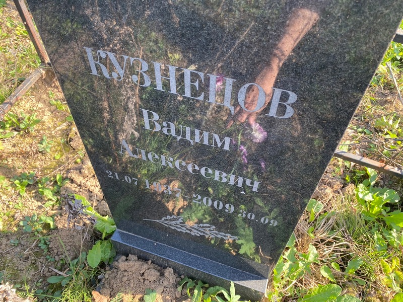 Кузнецов