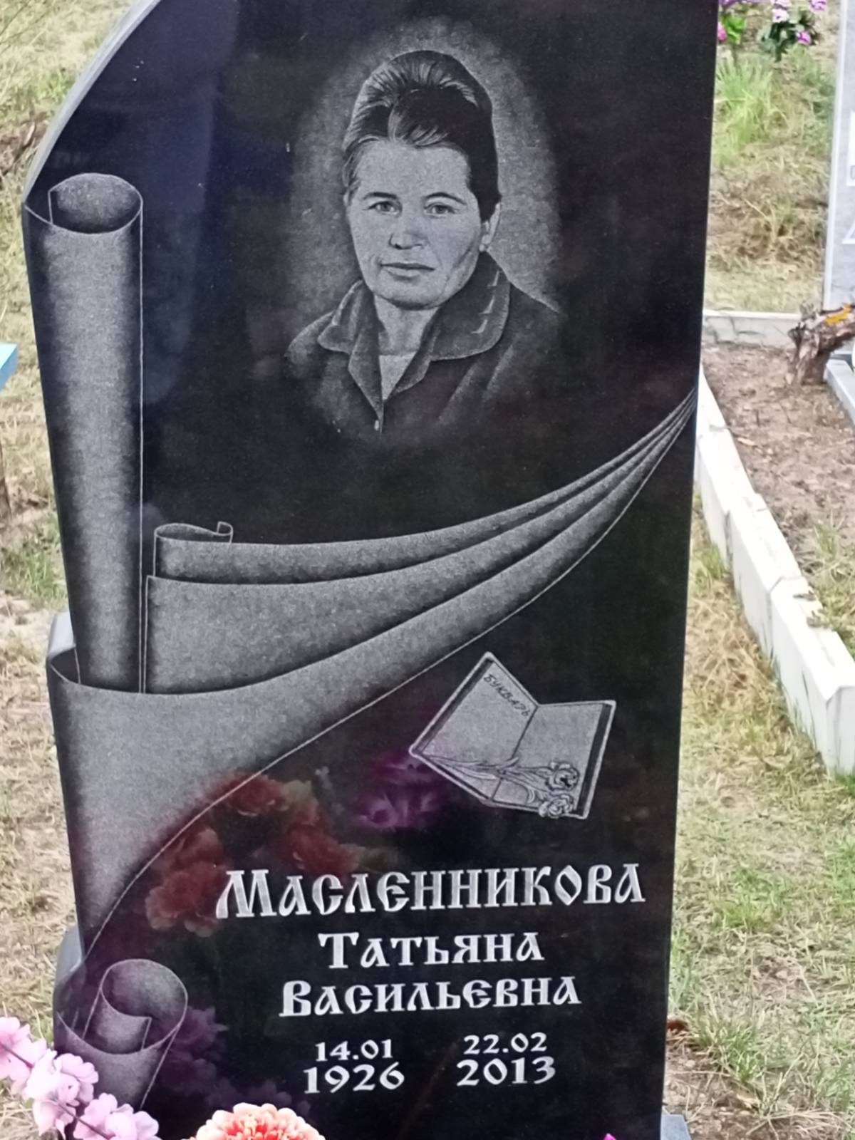 Масленникова Татьяна Васильевна