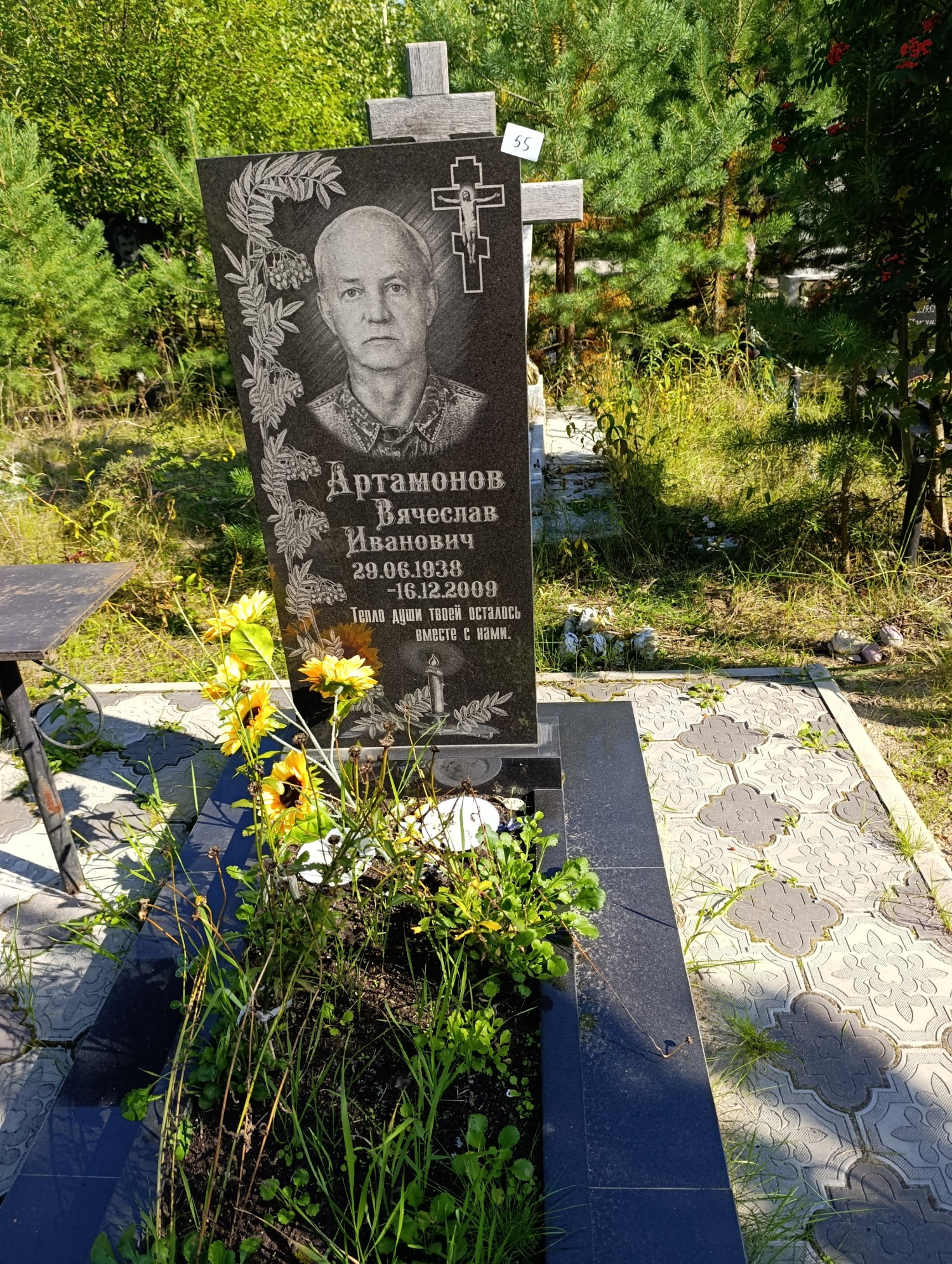 Артамонов Вячеслав Иванович