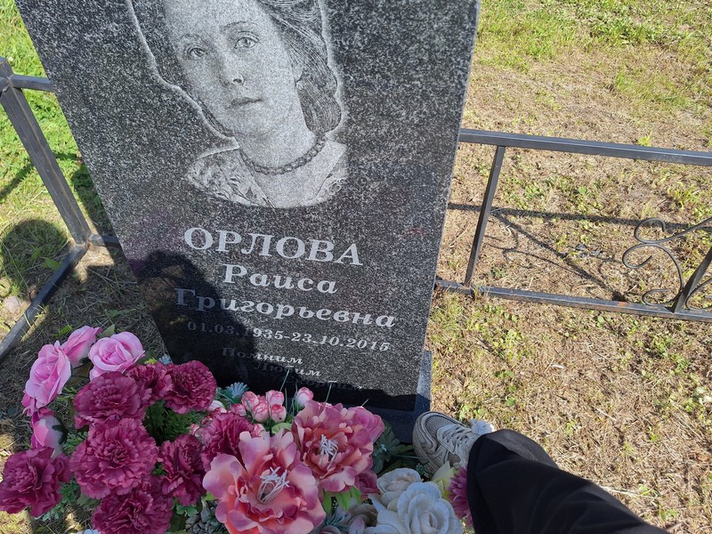 Орлова