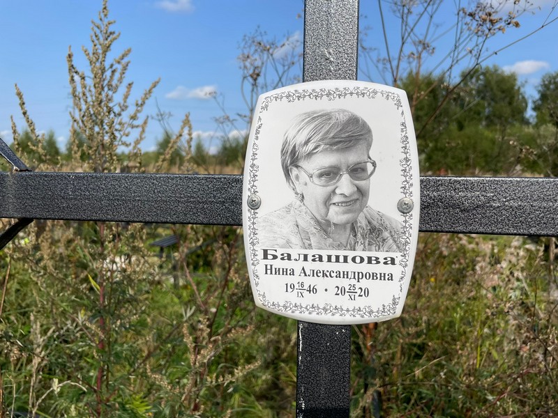 Балашова
