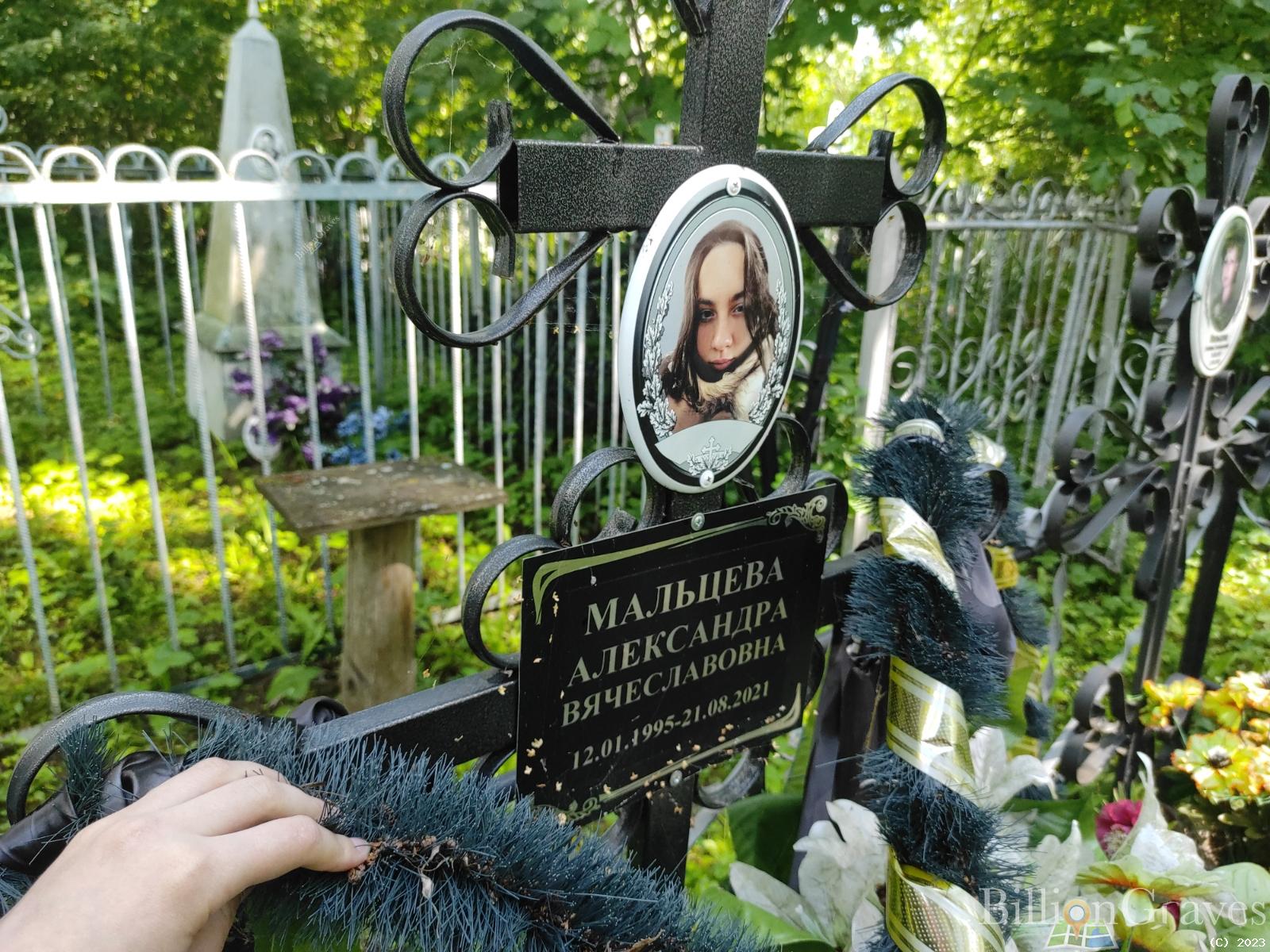 Мальцева Александра Вячеславовна