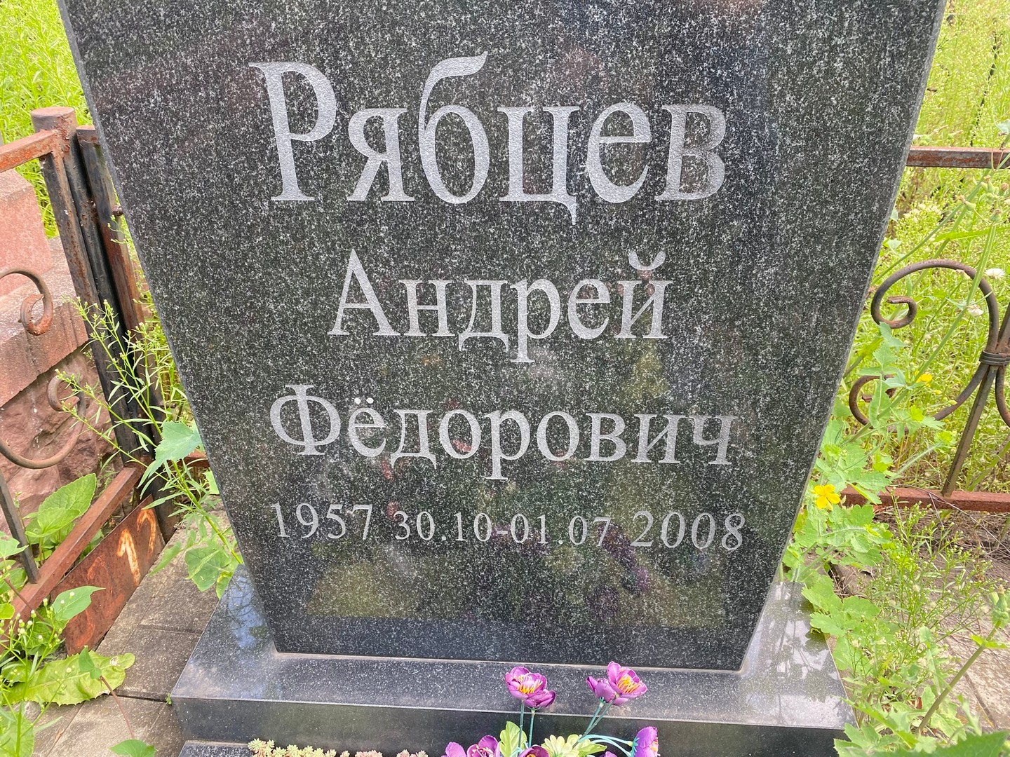 Рябцев