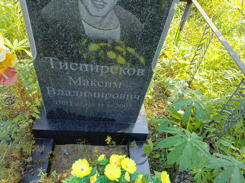 Тиспиреков