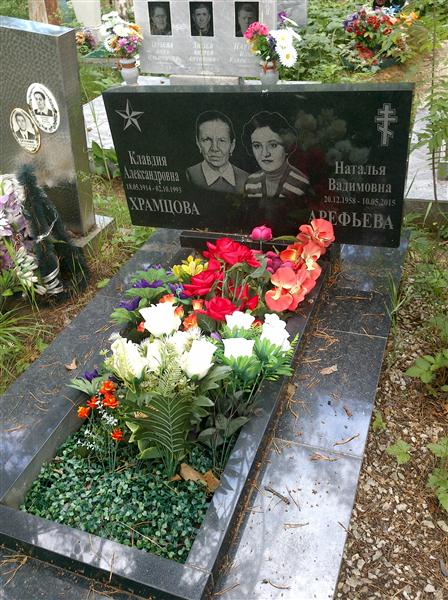 Храмцова Клавдия Александровна