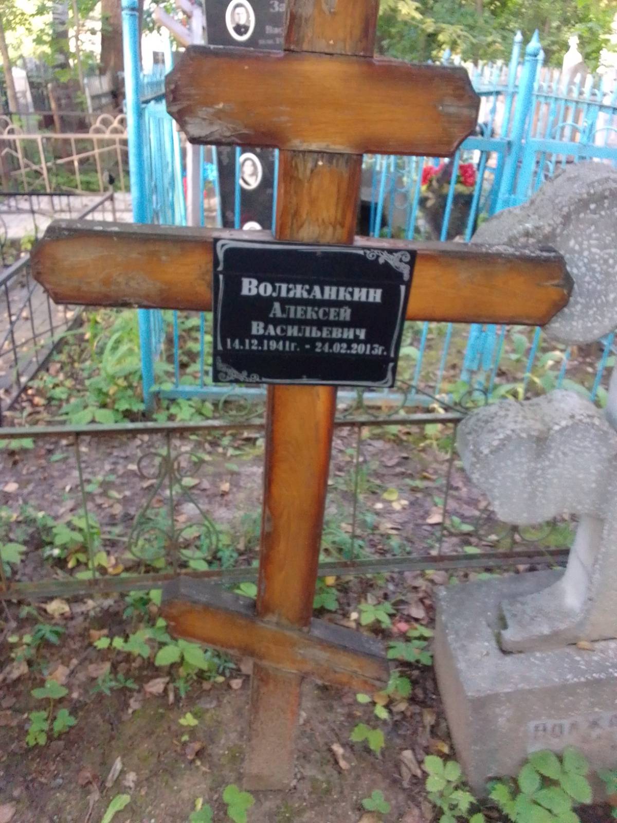 Волжанкин Алексей Васильевич