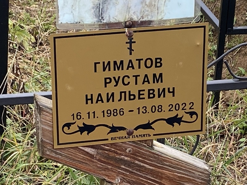 Рустам Гиматов Наильевич