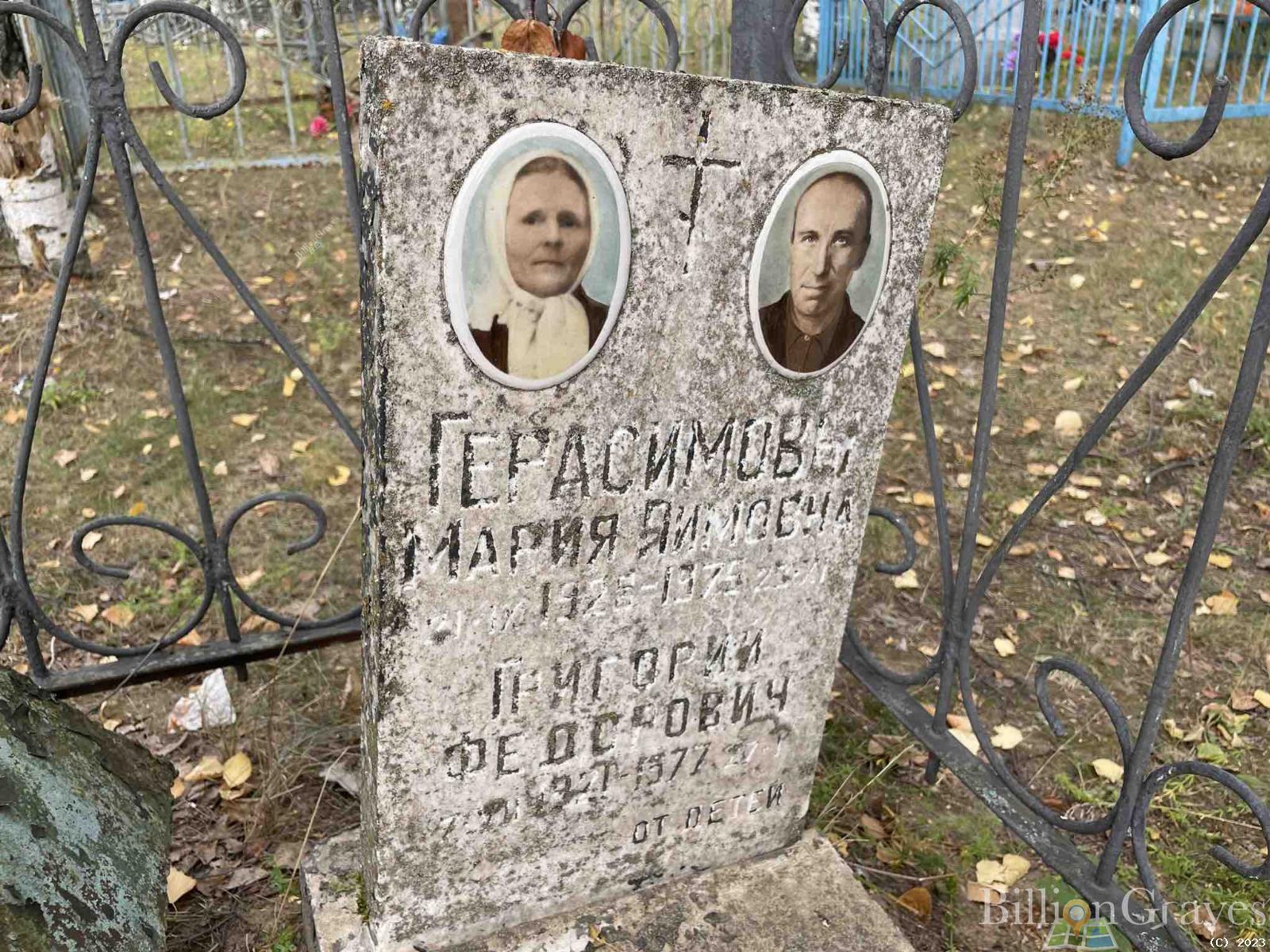 Герасимов Григорий Фёдорович