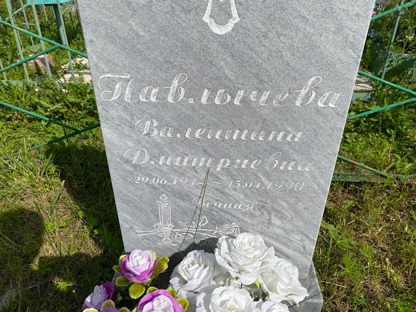 Павлычева