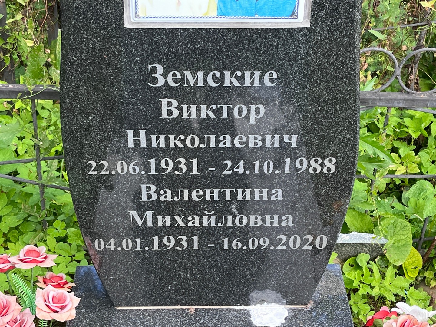 Земская