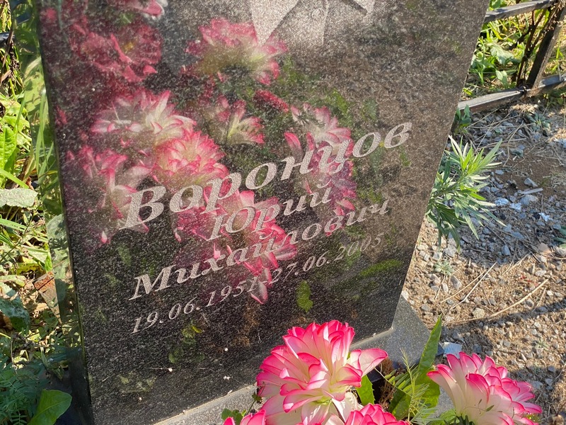 Воронцов