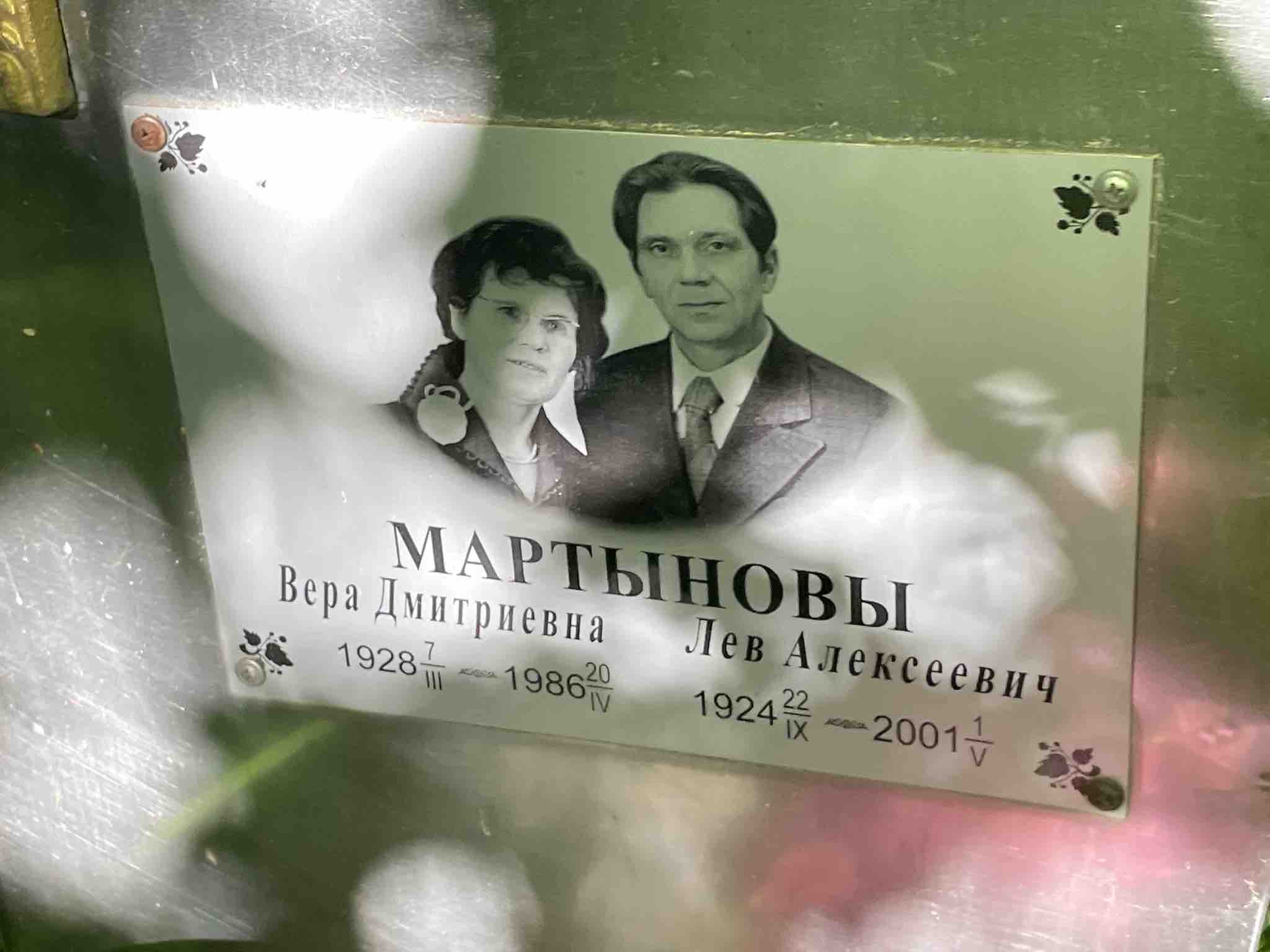 Мартынов Лев Алексеевич