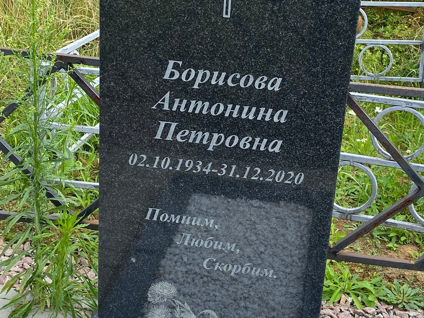 Борисова Антонина Петровна