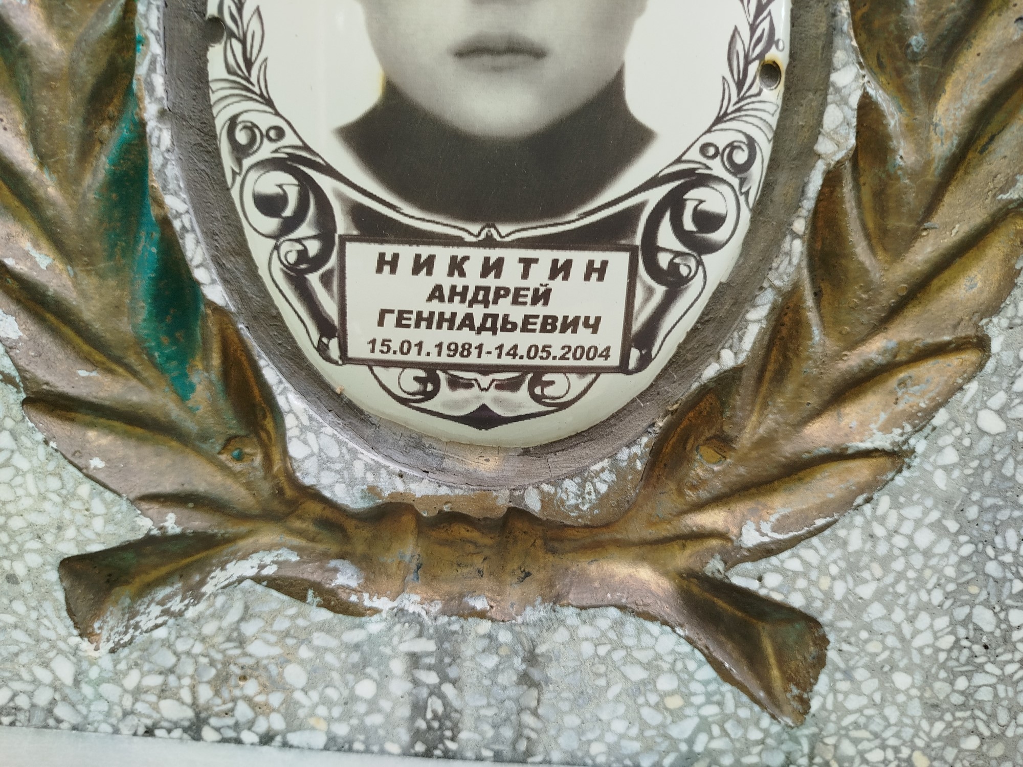 Никитин Андрей Геннадьевич