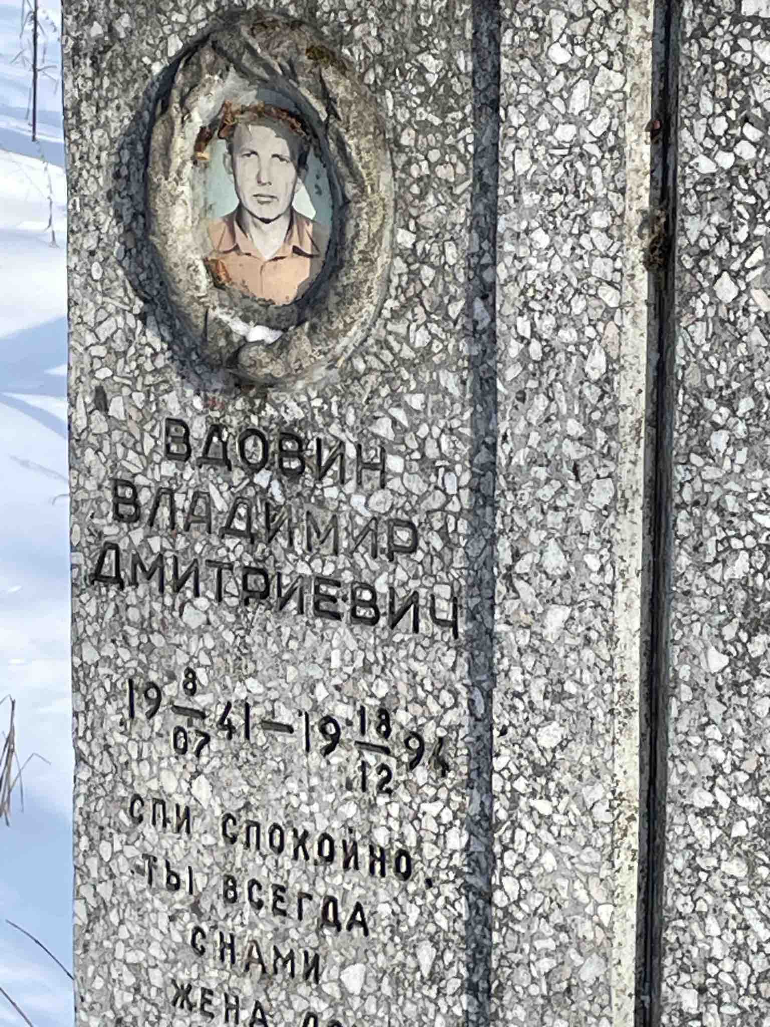 Вдовин Владимир Дмитриевич