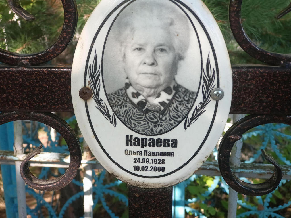 Караева Ольга Павловна