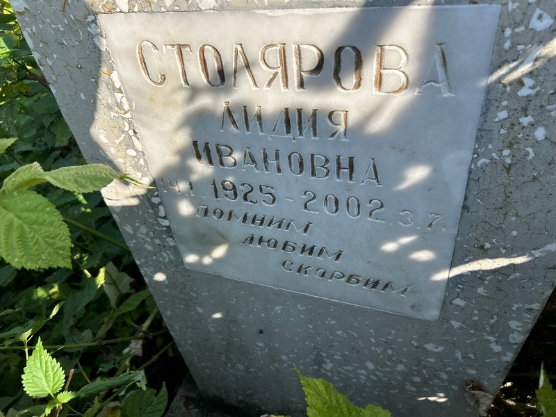 Столярова