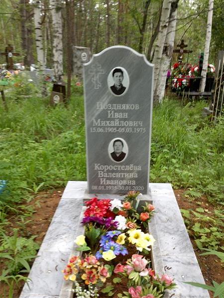 Поздняков Иван Михайлович