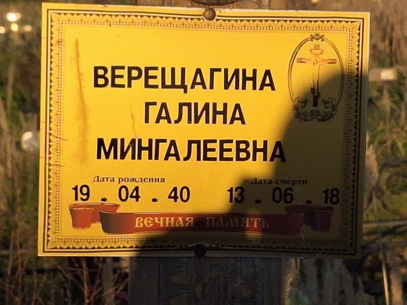 Верещагина