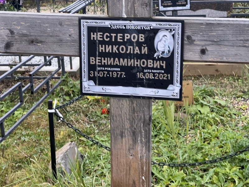 Нестеров