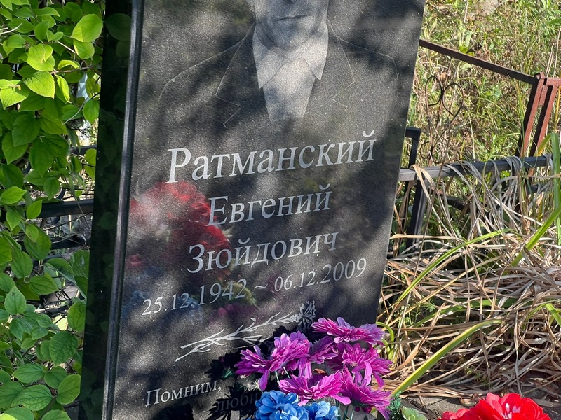 Ратманский