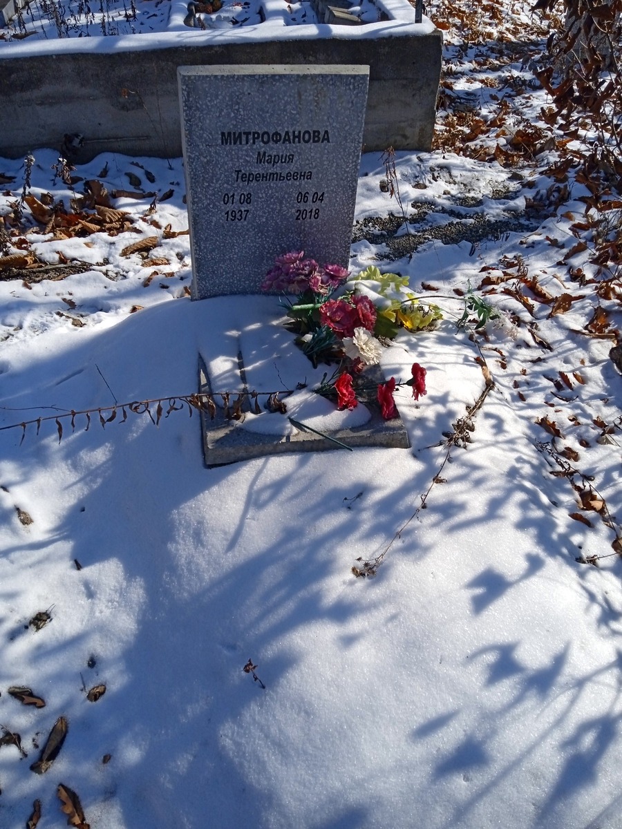 Митрофанова Мария Терентьевна