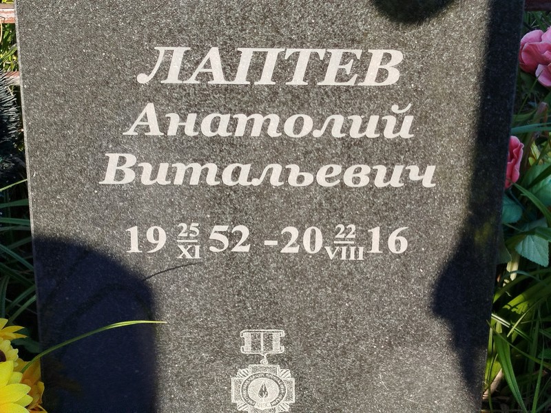 Лаптев