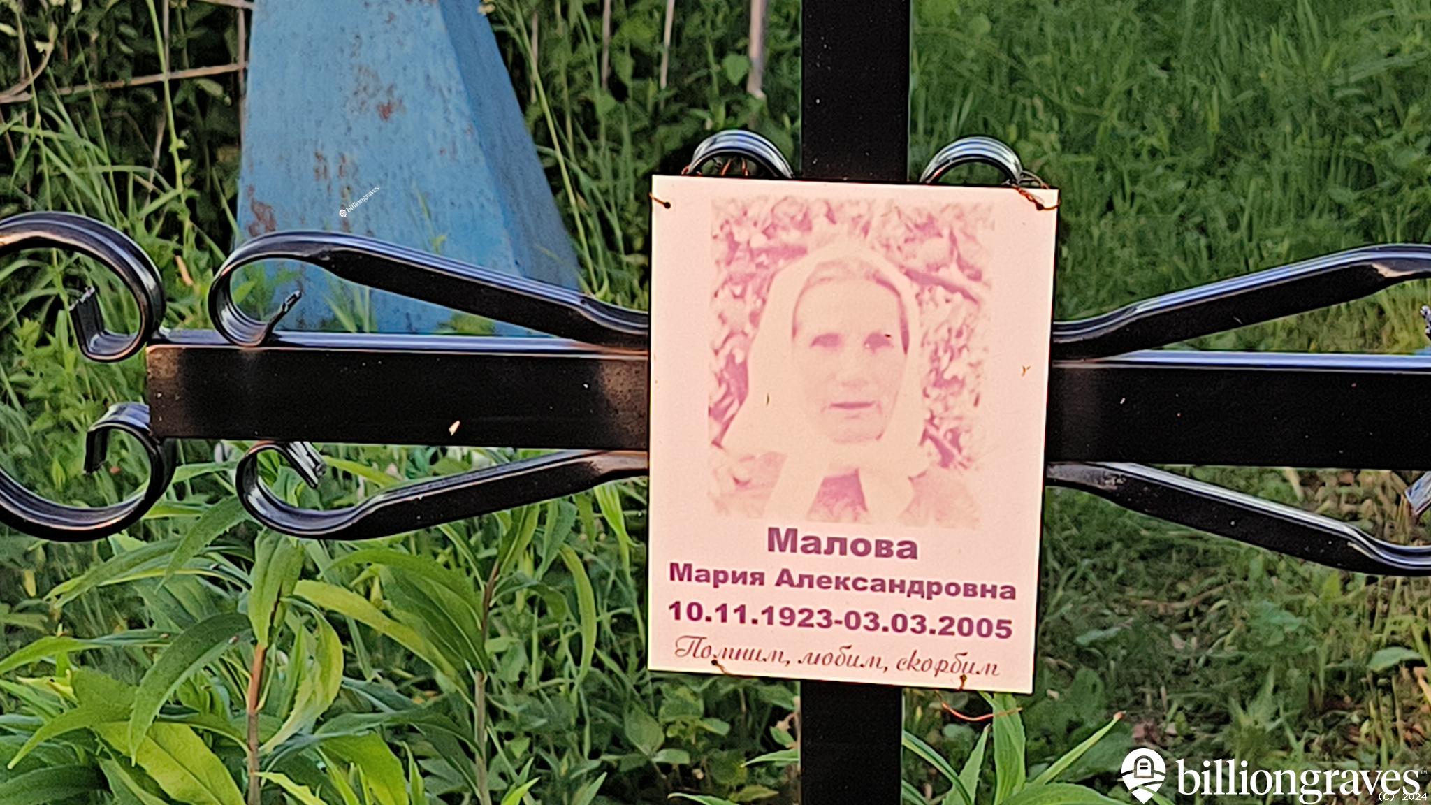 Малова Мария Александровна