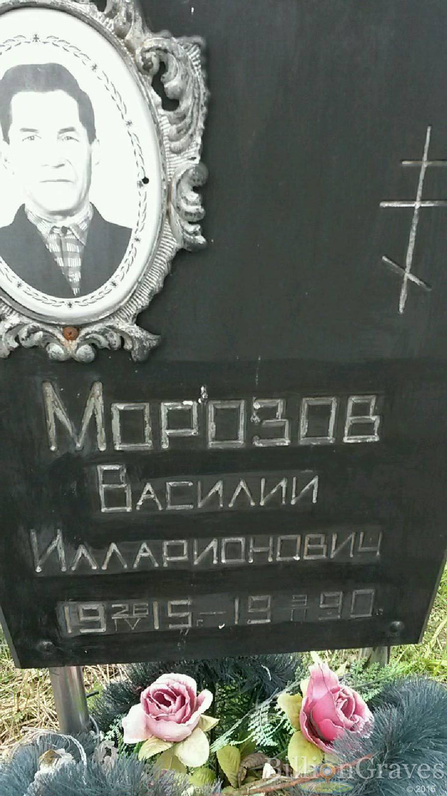 морозов василий илларионович
