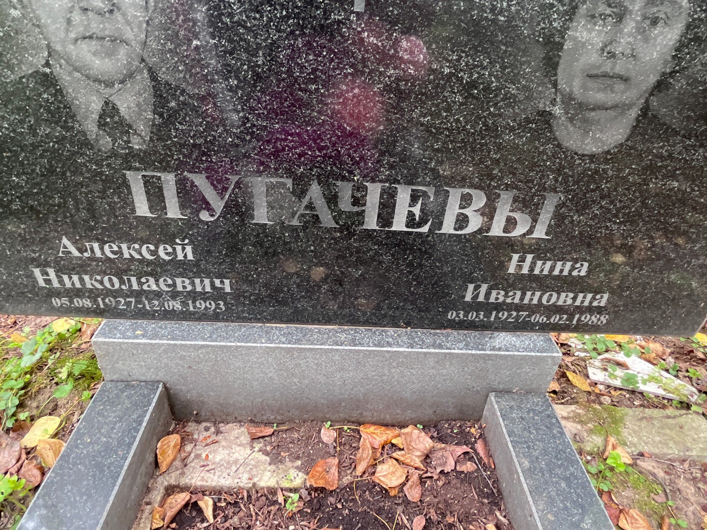 Пугачев