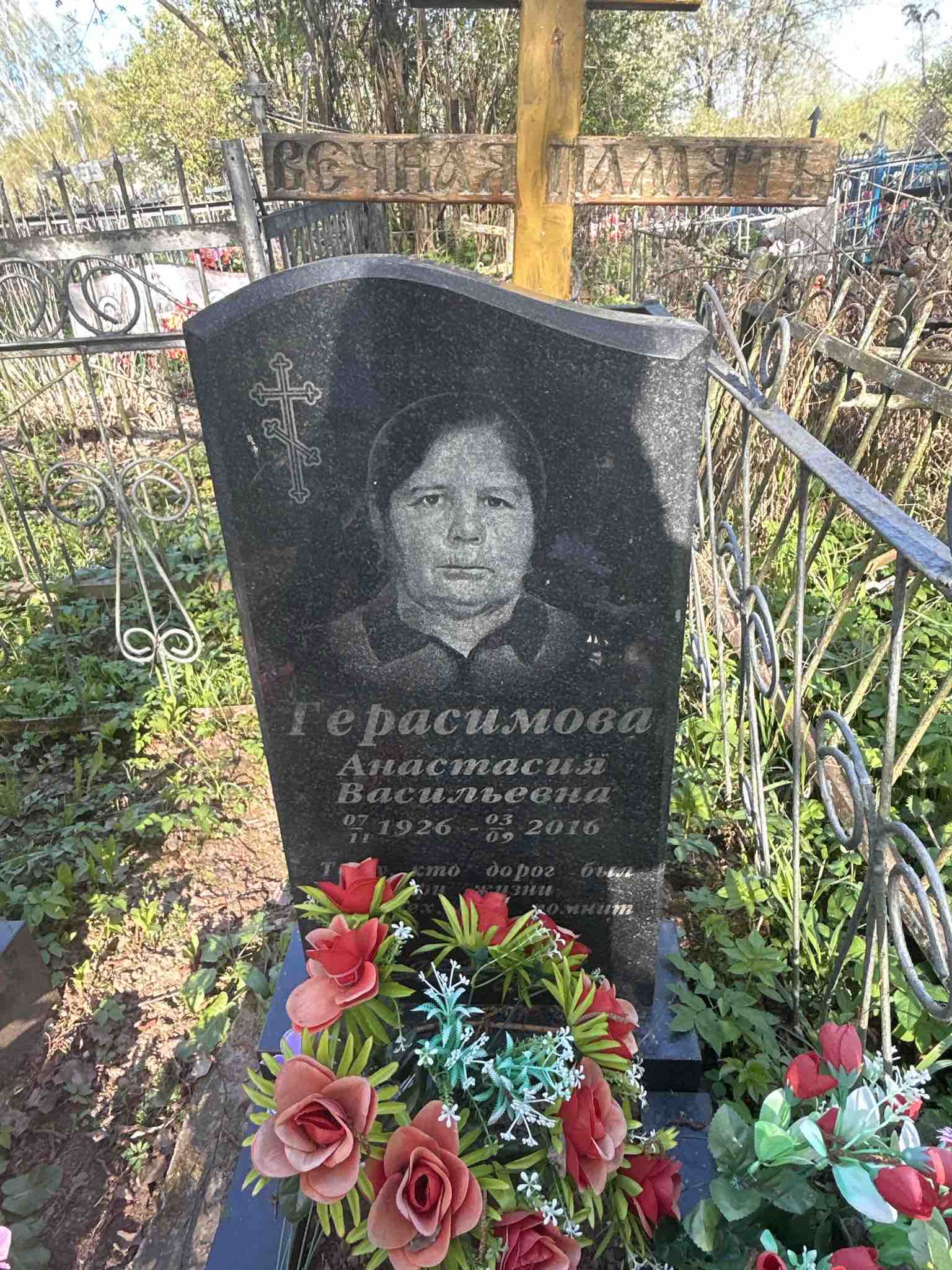 Герасимова Анастасия Васильевна
