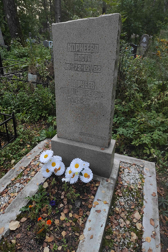 Корнеев Иван Андреевич