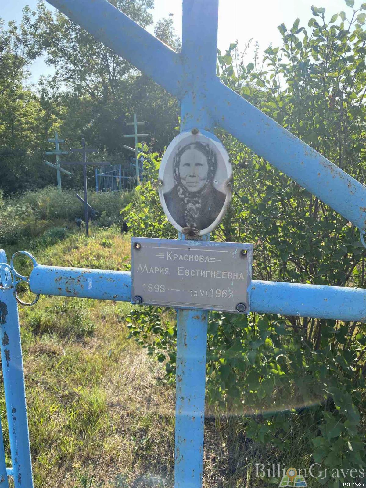 Краснова Мария Евстигнеевна