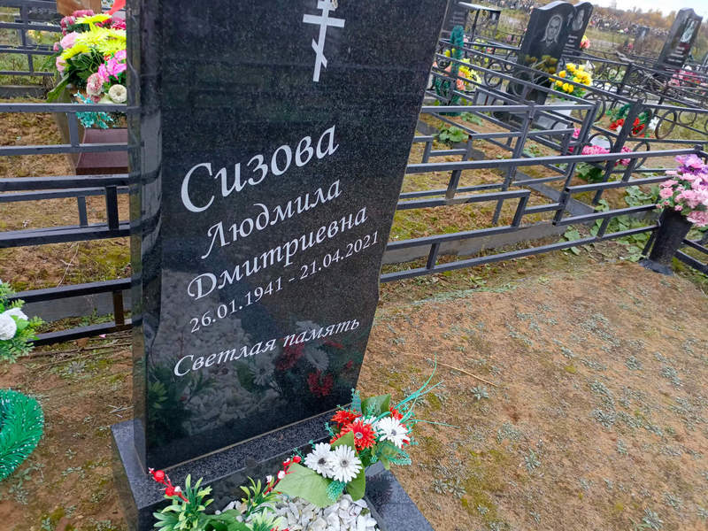 Сизова