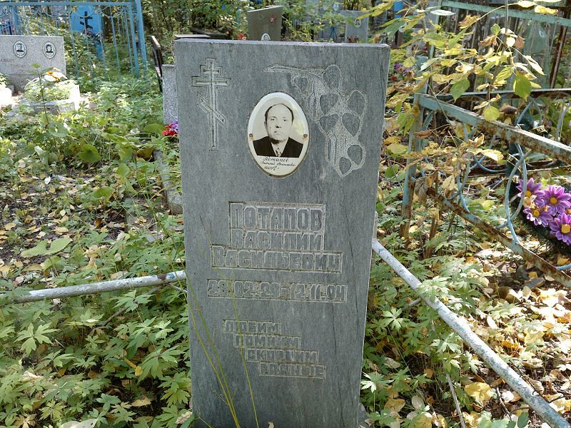 Потапов