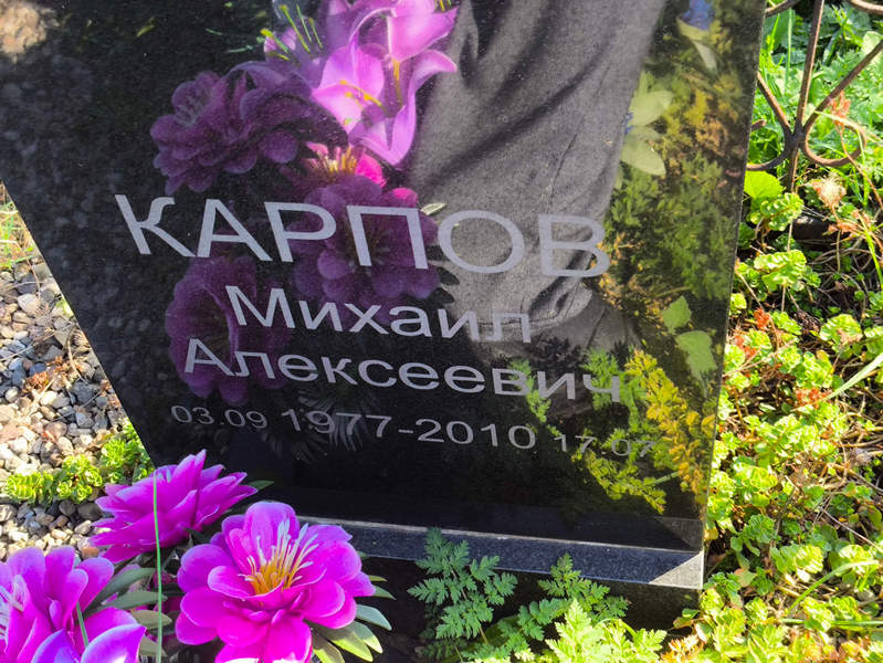 Карпов