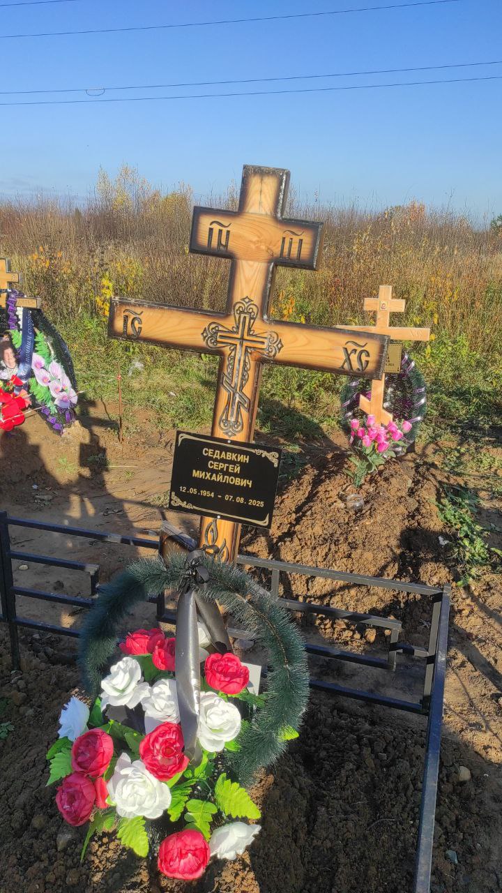 Седавкин