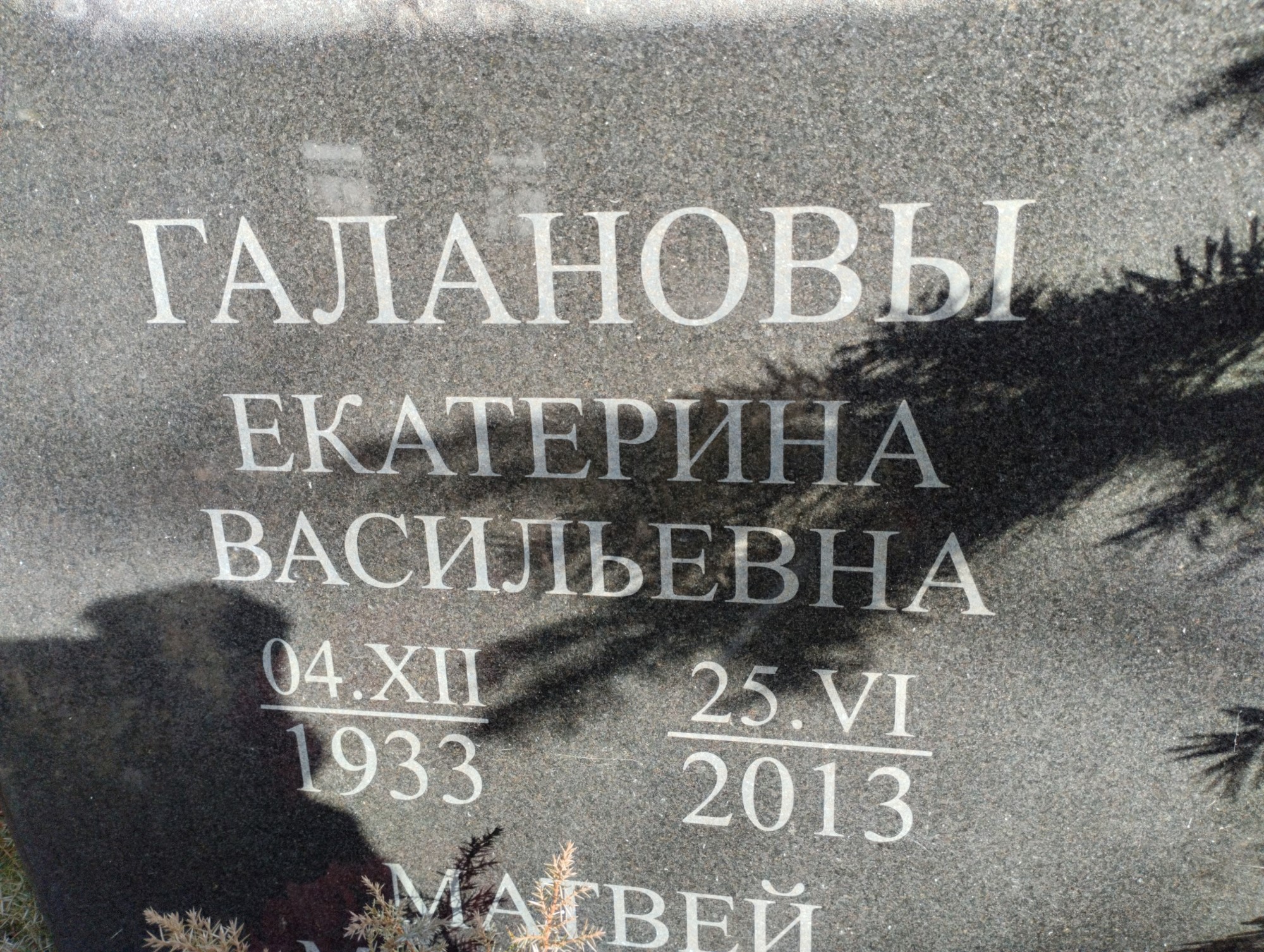 Галанов Матвей Матвеевич