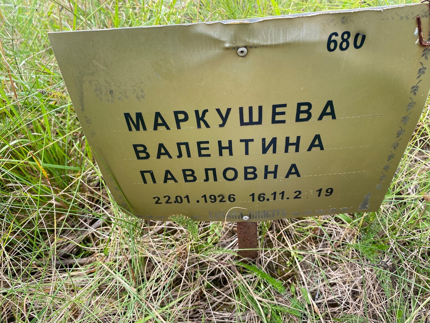 Маркушева