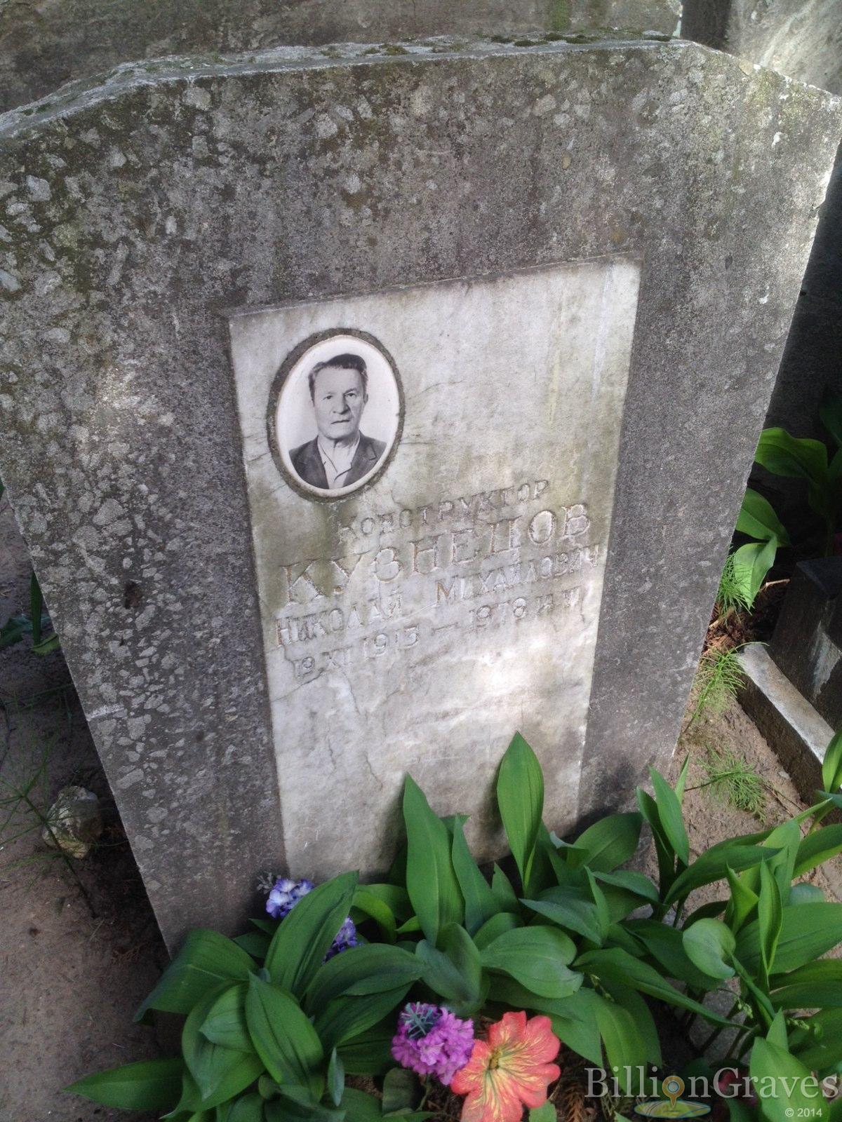 Кузнецов Николай Михайлович