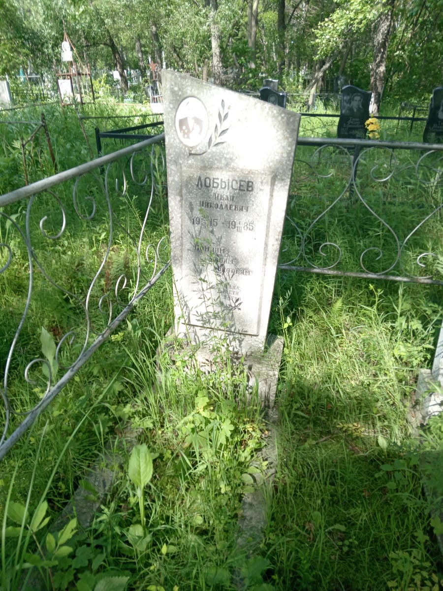 Лобысев Иван Николаевич